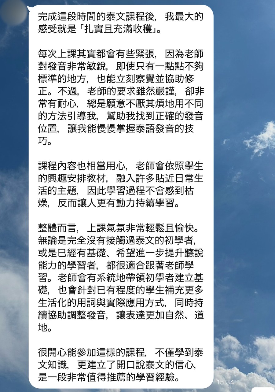 學生真實回饋截圖
