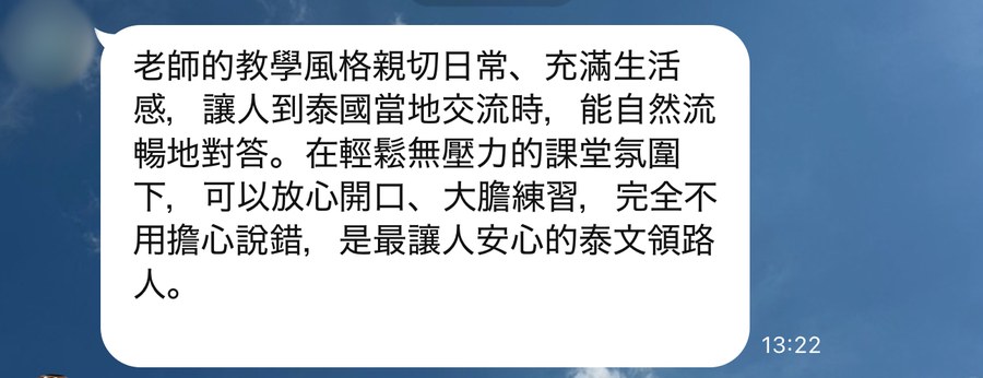 學生真實回饋截圖