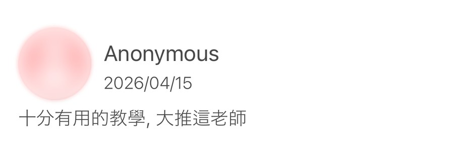 學生真實回饋截圖