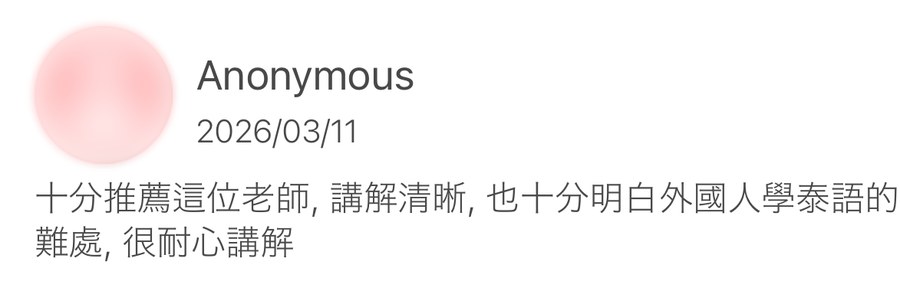 學生真實回饋截圖